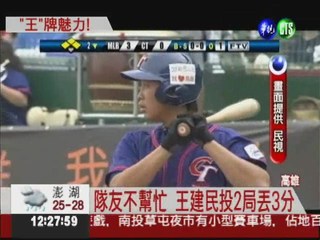 MLB明星賽 中華"王"牌風光登板
