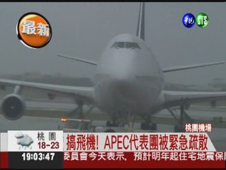 華航機腹被撞 APEC專機延宕