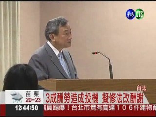 拾金可索3成酬勞? 擬修法改酬謝!