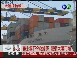 美推動TPP 亞太9國經濟結盟