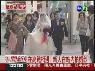 高鐵徵新人拍婚紗 送免費車票