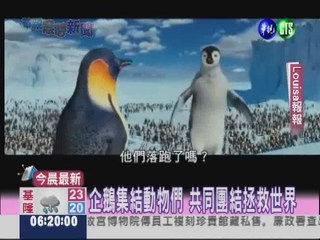 WORLD PREMIERE FOR "HAPPY FEET TWO"