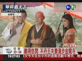 偕妻京都喝茶 不丹王結束訪日