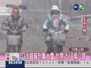 華北飄大雪 陸空交通亂成一片