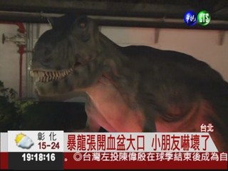 恐龍現身!? "侏羅紀"在台北..