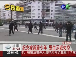示威遊行失控 學生警察爆衝突