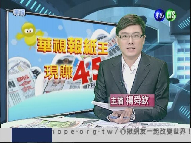 十二月七日華視報紙王 | 華視新聞