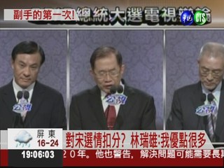 副總統電視辯論 吳.蘇猛攻對手!
