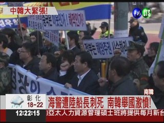 抗議海警被殺 南韓爆反中示威