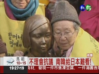 給日本難看! 南韓立慰安婦雕像
