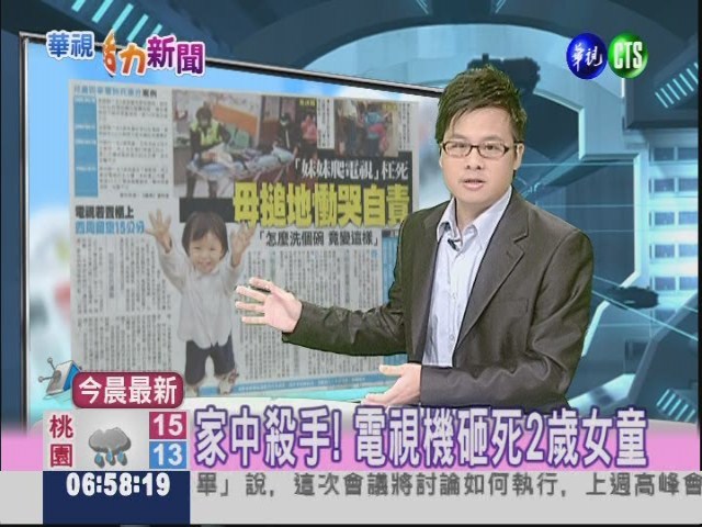 十二月十六日華視報紙王 | 華視新聞