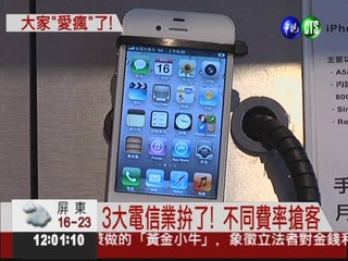iPhone4S台灣開賣 蘋果迷搶購!
