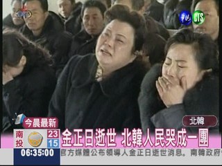 金正日猝逝 北韓人民悲慟痛哭