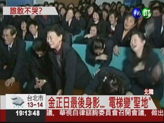 北韓人哭天搶地 外媒質疑演很大