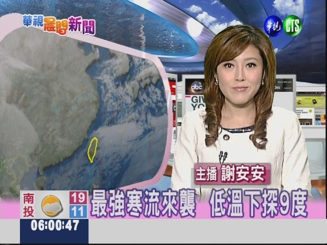 十二月二十四日華視晨間氣象 | 華視新聞