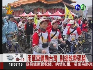 單車轉動台灣 逾7萬車友破紀錄