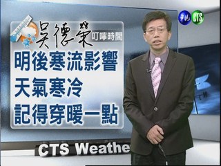 一月三日華視晚間氣象