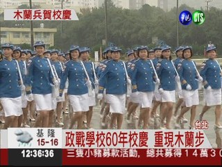 政戰學校60年校慶 木蘭女兵亮相