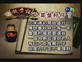 台灣諺語－算盤籽仔