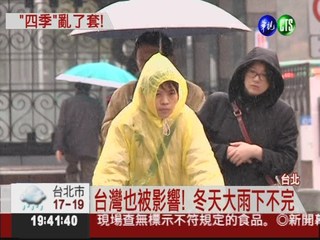 反聖嬰發酵 台灣冬天雨不停!