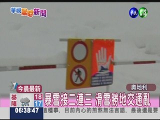 奧地利風雪侵襲 上萬遊客受困
