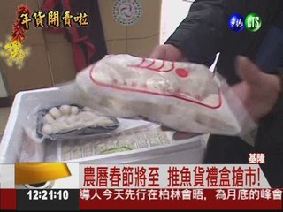 魚貨禮盒"澎湃"! 6樣海鮮1500元