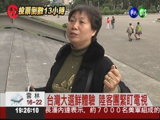台灣選舉嘉年華 港客組團湊熱鬧