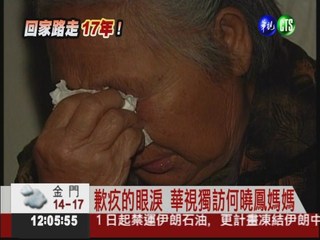 台灣女兒在美受虐 CNN報導何曉鳳