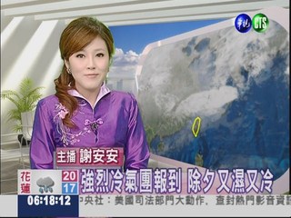 一月二十二日華視晨間氣象