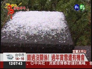 太平山飄雪迎新春 積雪2公分