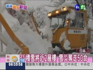 雪災釀禍意外連連 日本逾50死
