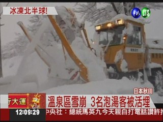 日本積雪4米 雪崩活埋3泡湯客