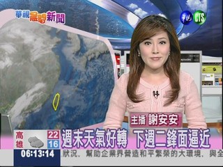 二月四日華視晨間氣象