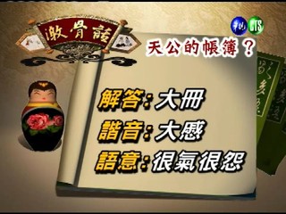 台灣諺語－天公的帳簿