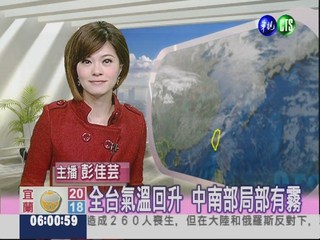 二月五日華視晨間氣象