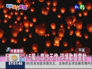 馬總統出席 放大天燈為台灣祈福