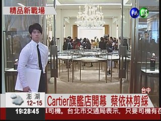 40天業績破億 Cartier台中開新店