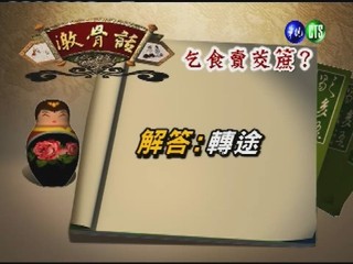 台灣諺語－乞食賣茭蔗