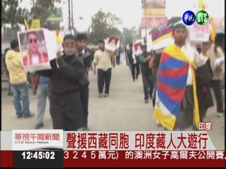 抗議西藏被控制 藏胞大串連遊行