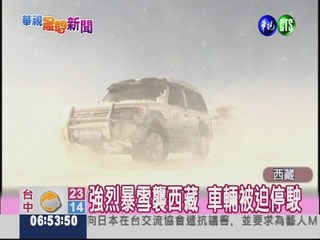 西藏突降大雪 積雪厚度達50公分