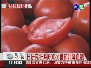 喝番茄汁燃燒脂肪!?日本賣翻了