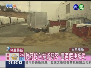 核災將滿1年 福島電廠重建牛步