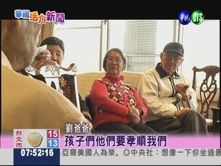 台灣將進入高齡社會 你準備好了?