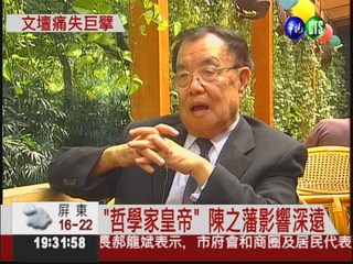 文學家陳之藩病逝 享壽87歲