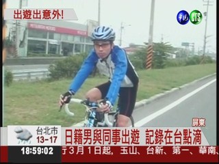搶拍出遊照 日本單車客遭輾斃