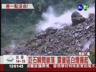 南台灣6.1震! 六龜山崩直擊