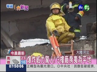 河北化工廠爆炸 至少13死43傷