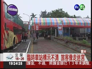 西螺車站改建 臨時車站"躲貓貓"?