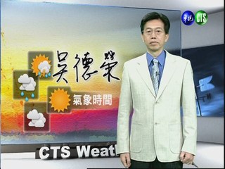 三月六日華視晨間氣象