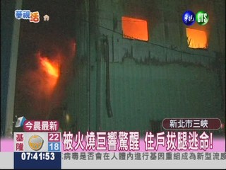 三峽鐵皮廠暗夜火 上百消防灌救